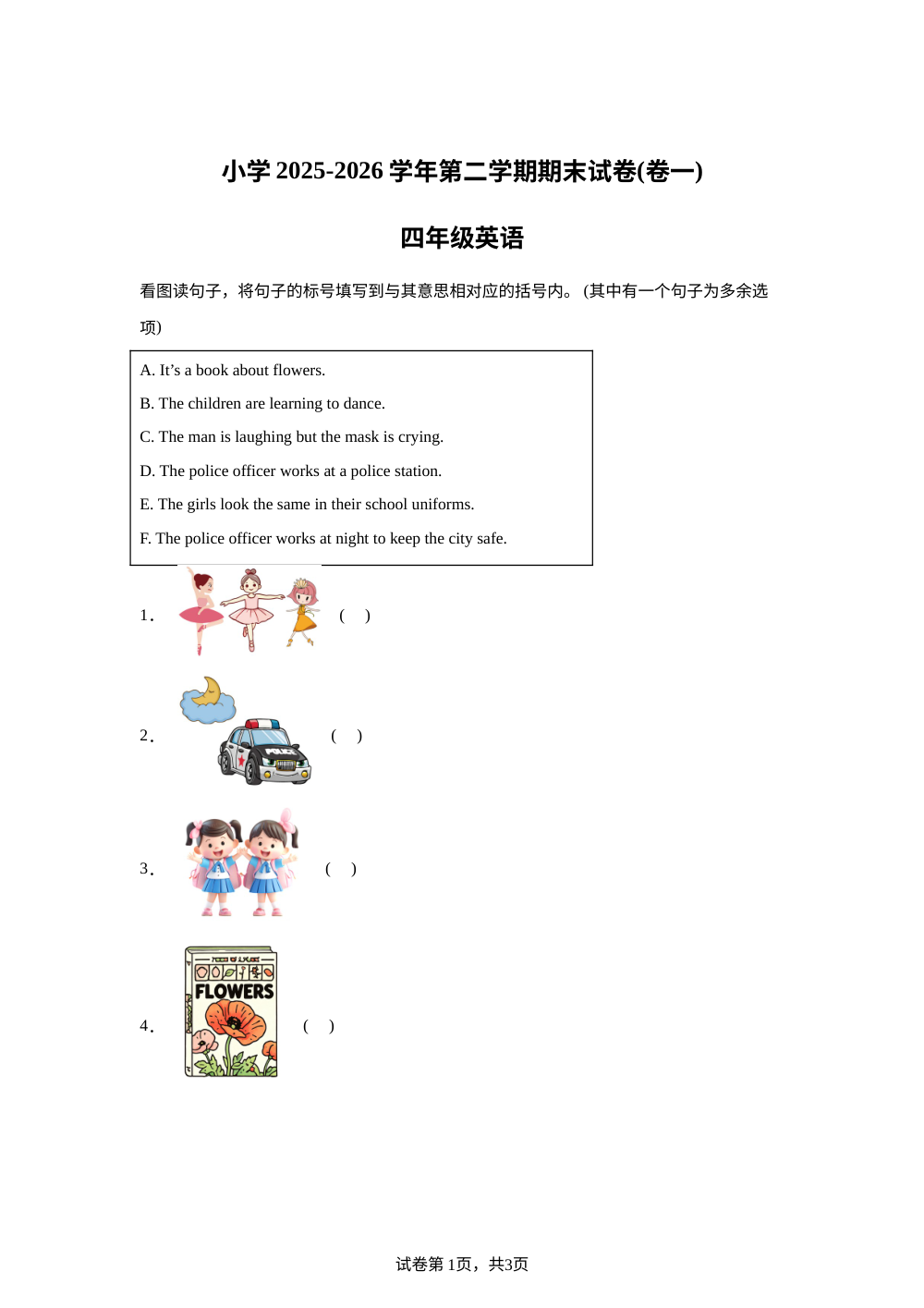 北京市西城区小学2025-2026学年北京版第二学期期末试卷（卷一） 四年级英语 第1页预览