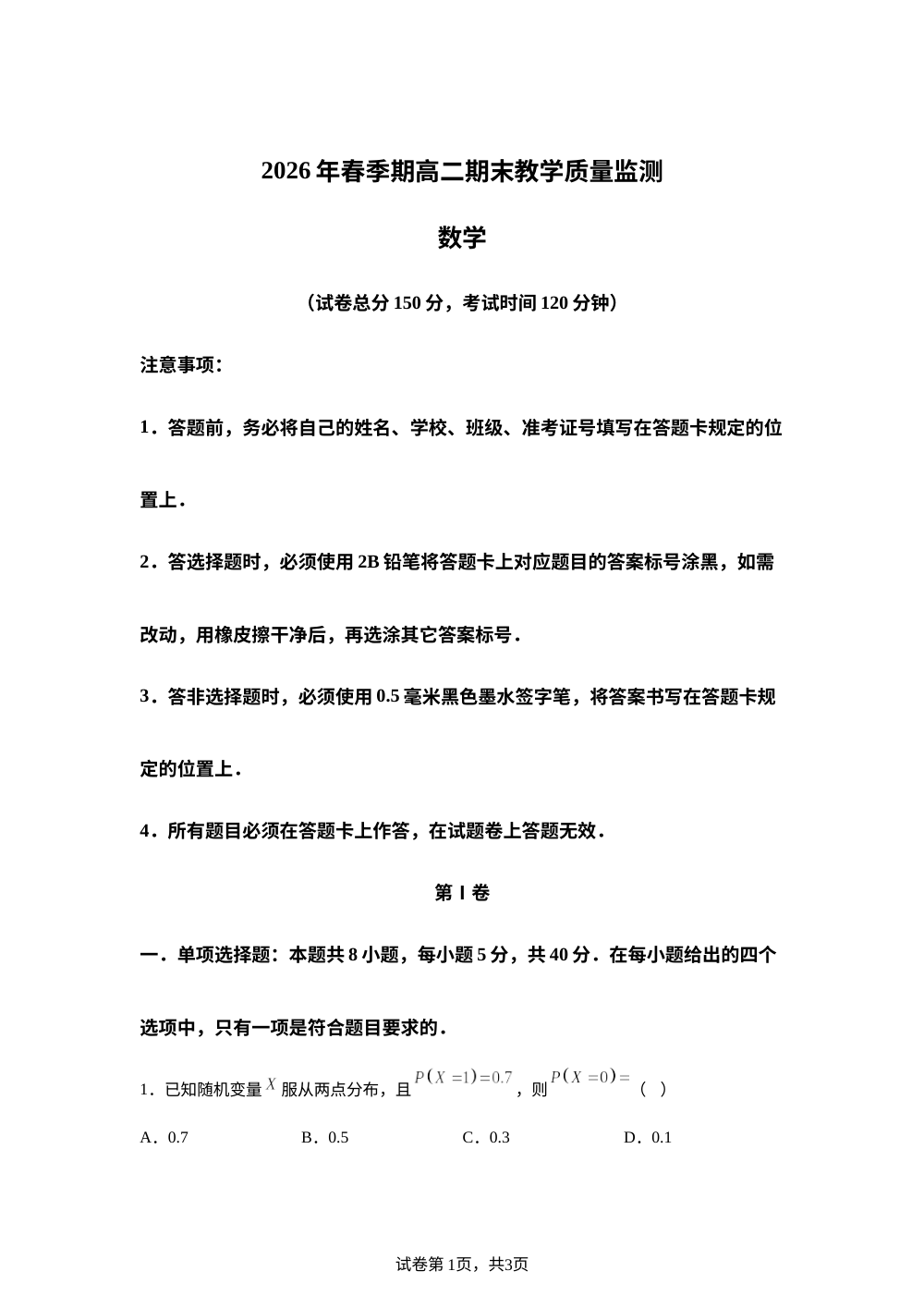 广西壮族自治区玉林市2025-2026学年高二下学期期末教学质量监测数学试题 第1页预览
