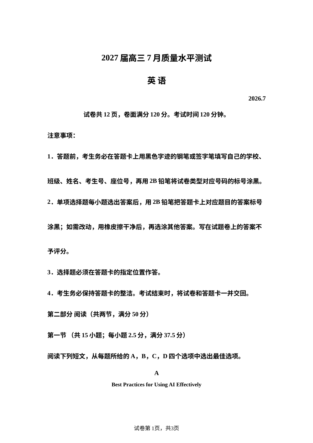 广东名校联盟2025-2026学年高三7月质量水平测试英语试卷 第1页预览