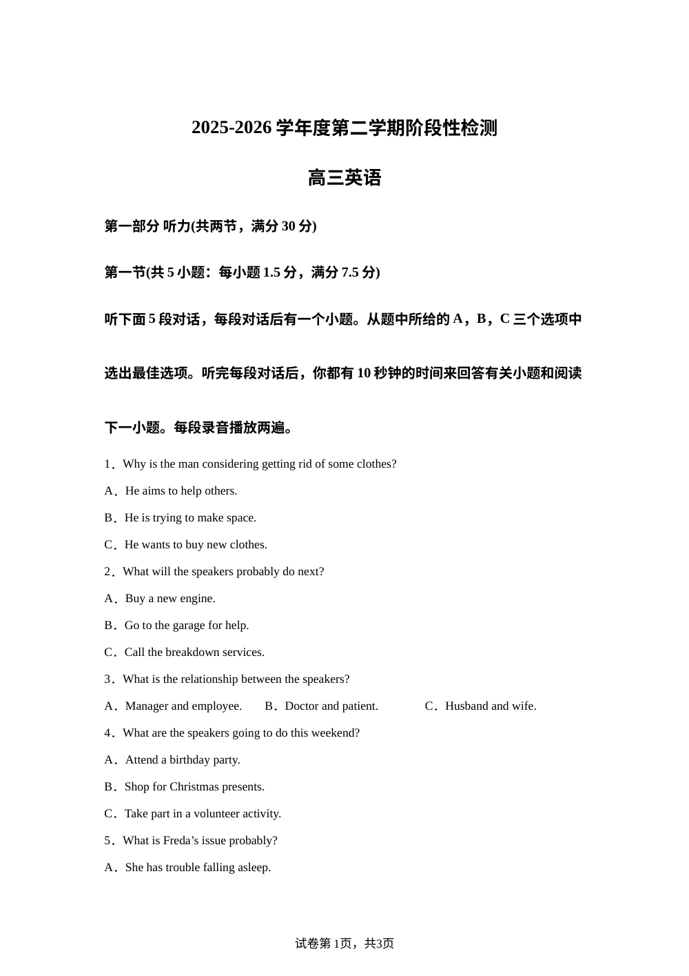 江苏江阴市某校2025-2026学年高三下学期4月份学情调研英语试题 第1页预览