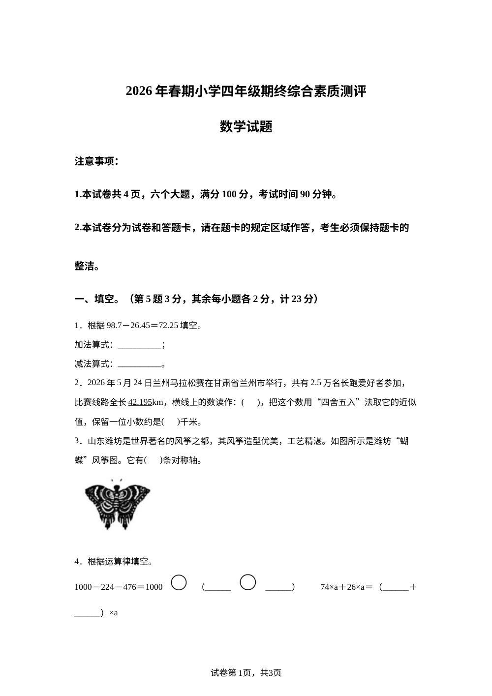 河南南阳市内乡县2025-2026学年人教版春期小学四年级期终综合素质测评数学试题 第1页预览