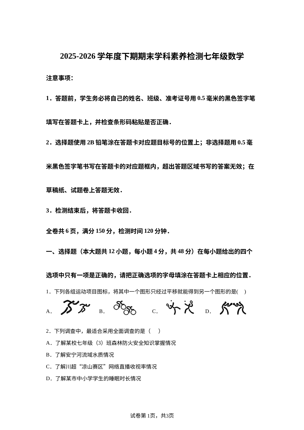四川凉山彝族自治州西昌市2025-2026学年七年级下学期期末考试数学试题 第1页预览