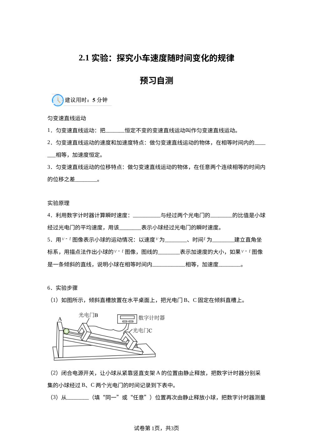 2.1 实验：探究小车速度随时间变化的规律  课前预习自测 第1页预览
