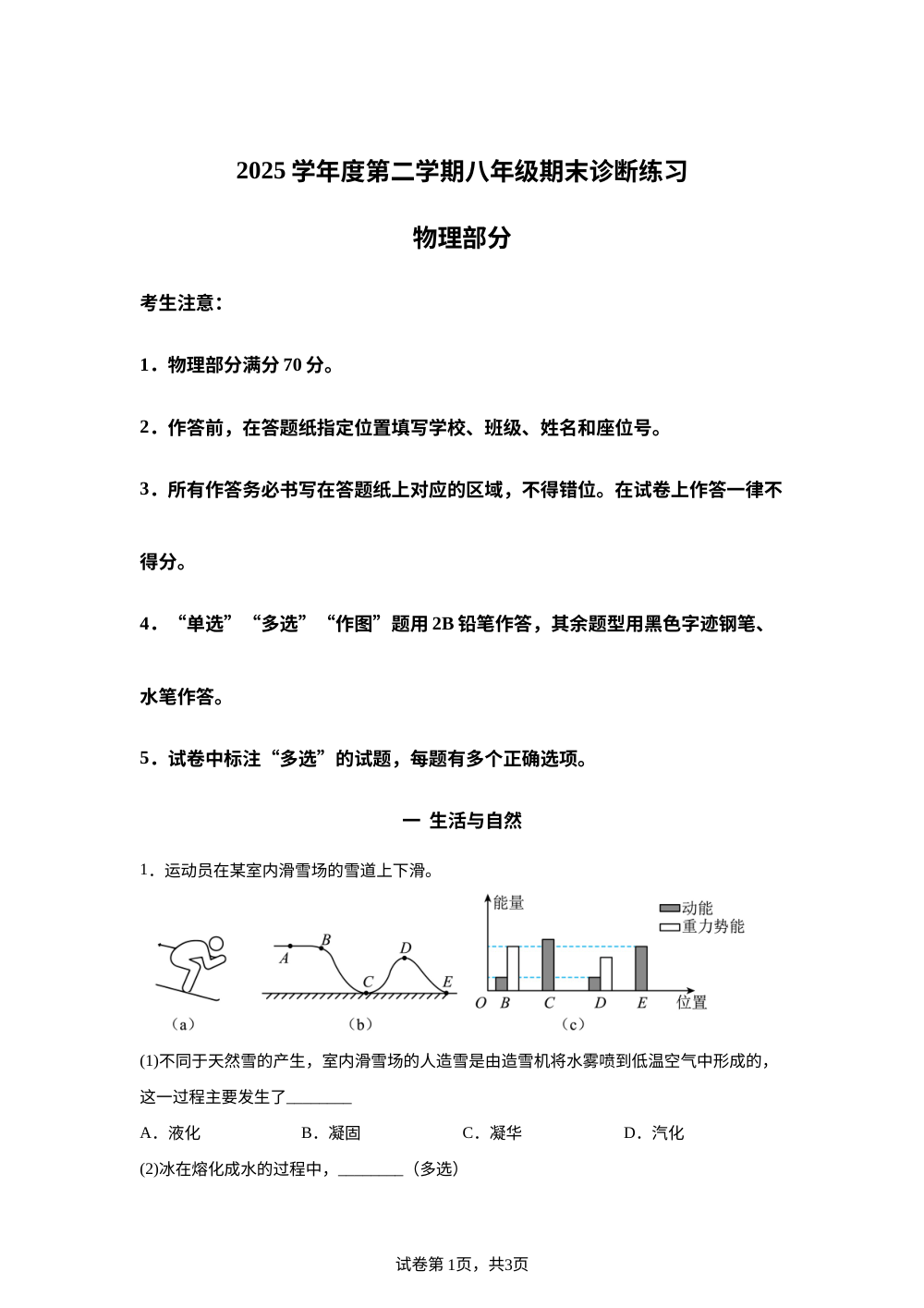 上海市虹口区2025-2026学年度第二学期八年级期末诊断练习 物理部分 第1页预览