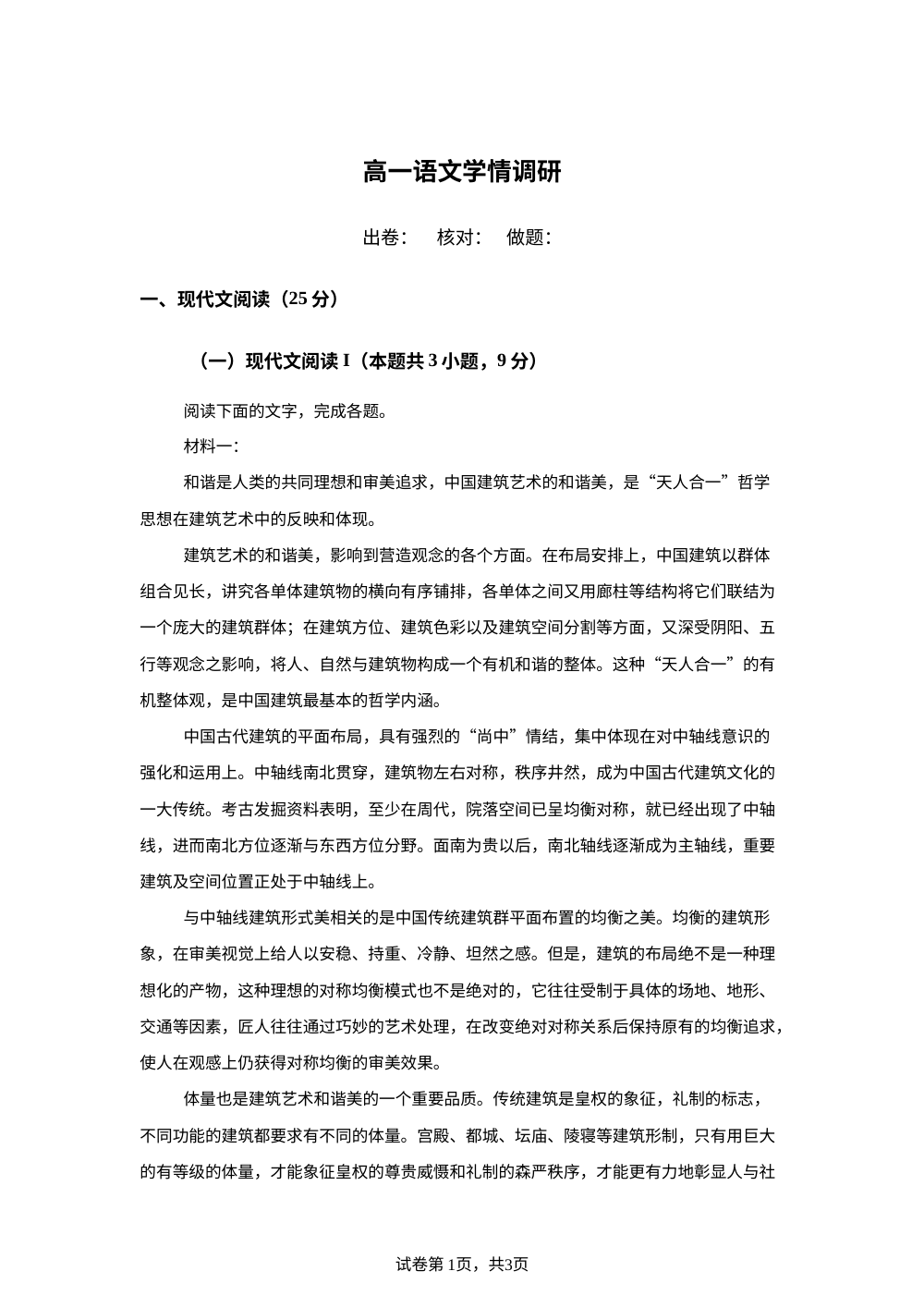江苏无锡市江阴市华士高级中学2025-2026学年高一下学期3月份学情调研语文试题 第1页预览