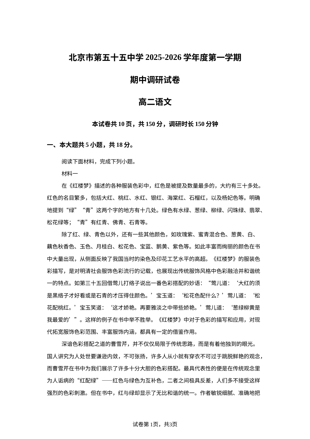 北京市五十五中2025-2026学年高二上学期期中语文试题 第1页预览