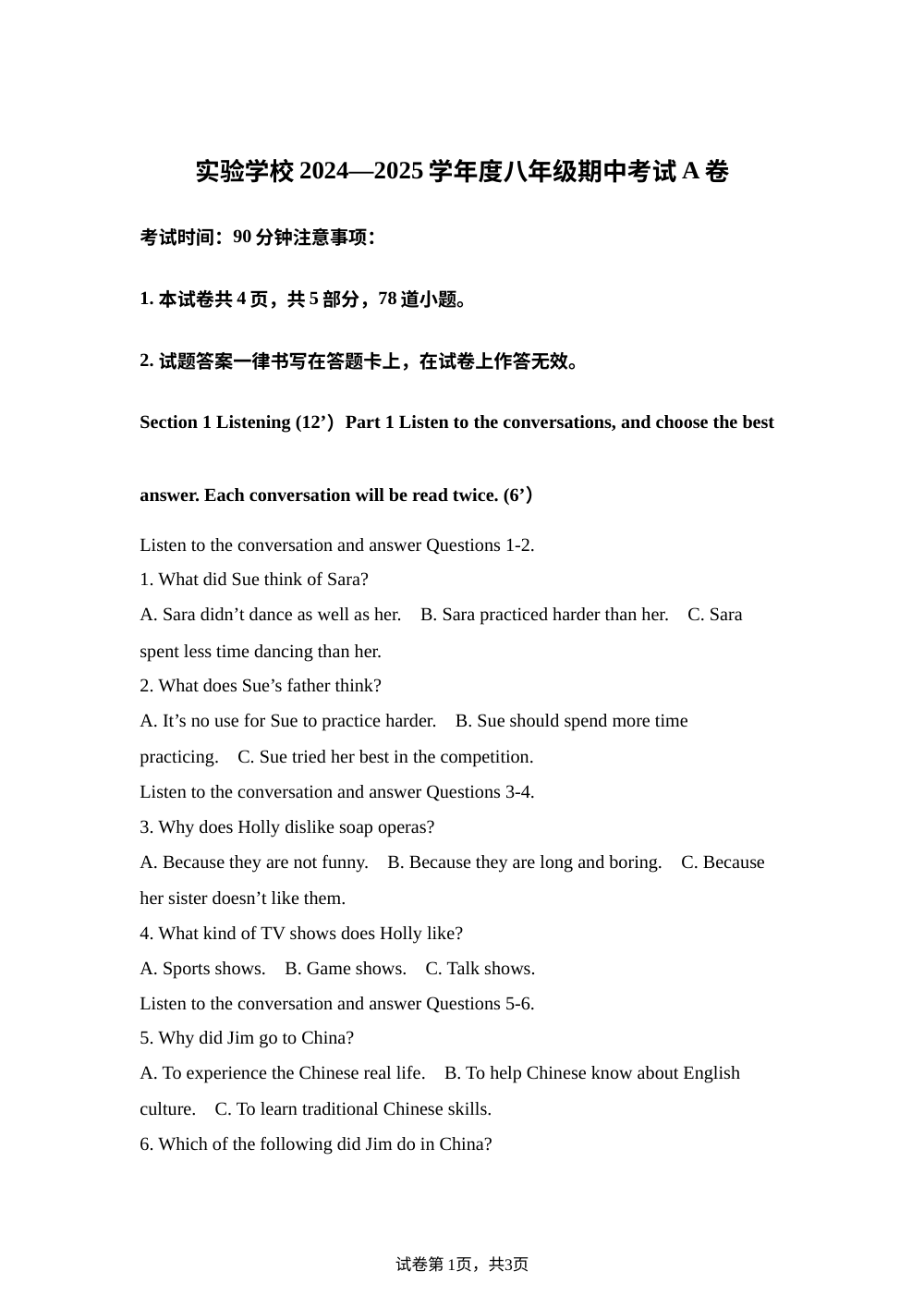 北京市海淀实验中学2024-2025学年八年级上学期英语期中考试A卷 第1页预览
