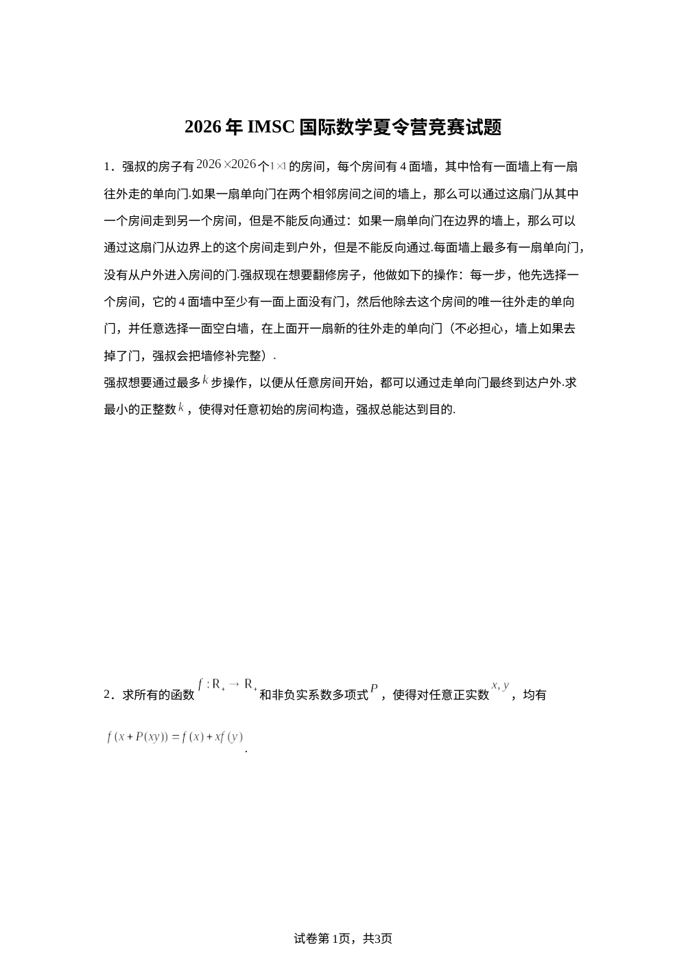 2026年IMSC国际数学夏令营竞赛试题 第1页预览