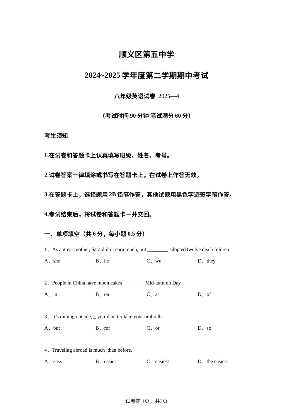 北京市顺义区第五中学2024-2025学年八年级下学期期中测试英语试题 第1页预览