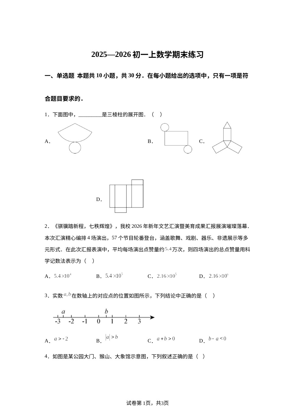北京市第五十七中学2025-2026学年七年级上学期期末考试数学试题 第1页预览