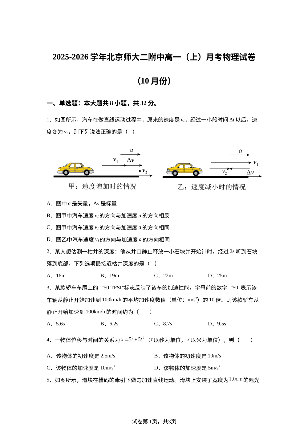北京市北京师范大学第二附属中2025-2026学年高一上学期10月月考物理试卷 第1页预览