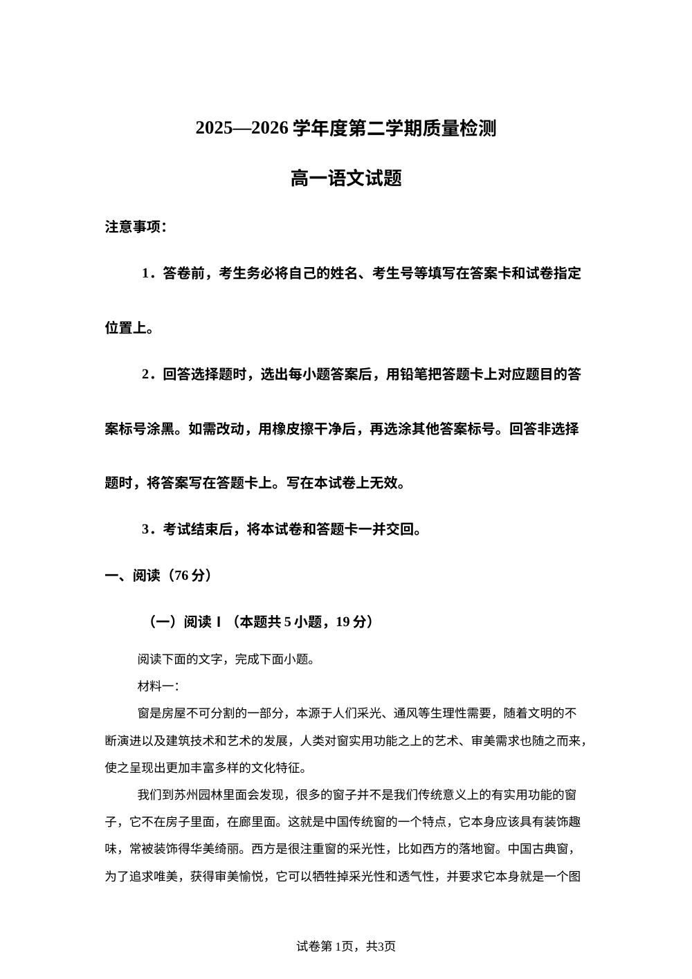 山东济宁市2025-2026学年第二学期质量检测高一语文试题 第1页预览