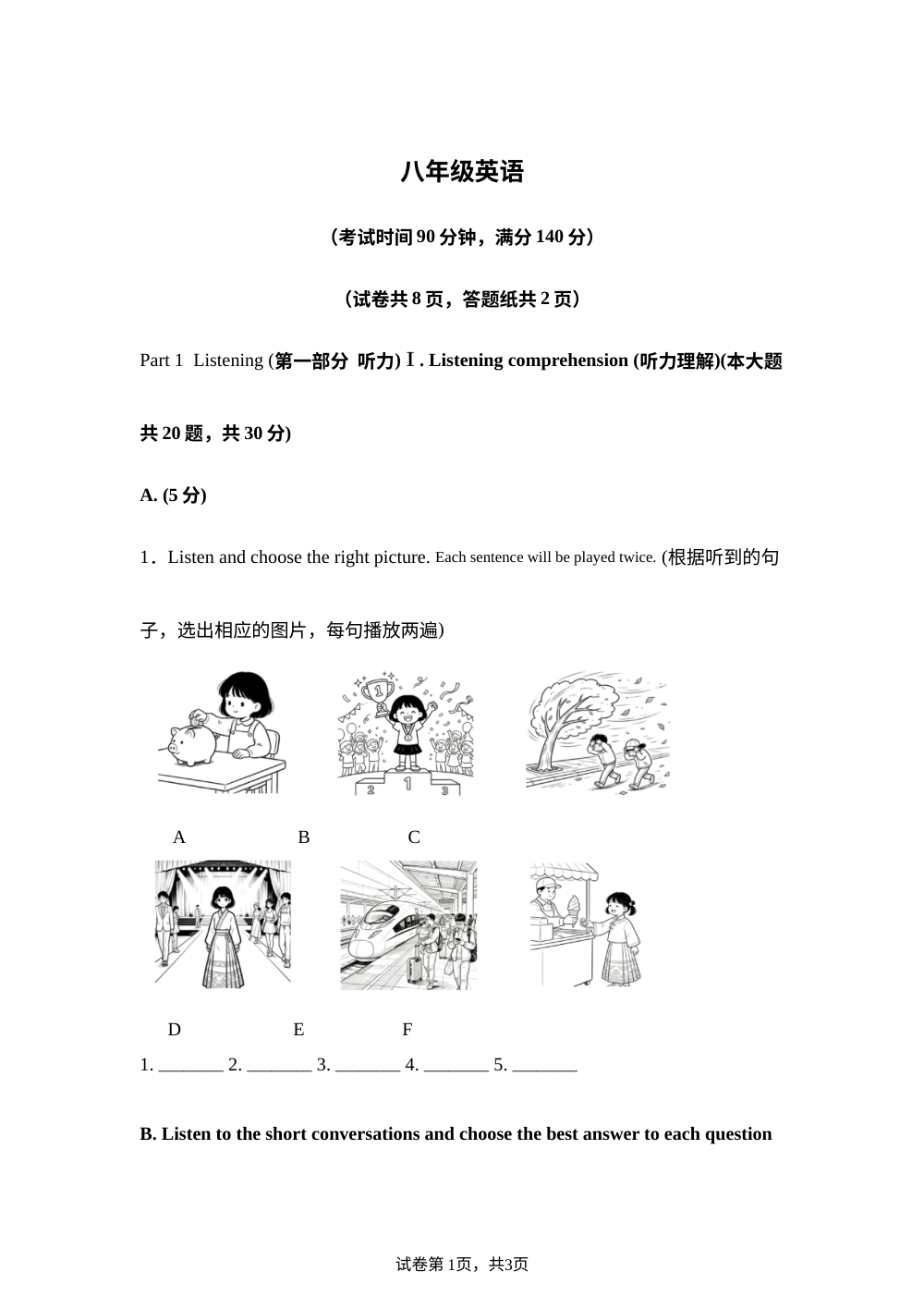 上海市宝山区2025-2026学年八年级下学期期末考试英语试卷 第1页预览