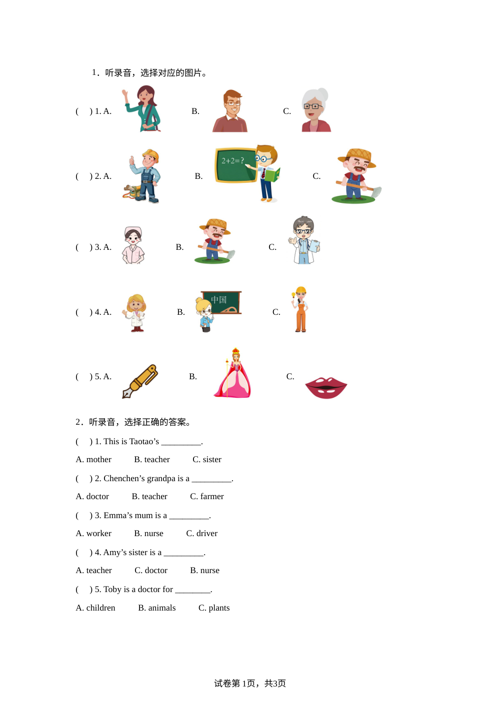 人教精通版英语五年级上册 Unit 3 Workplaces 单元测试 第1页预览