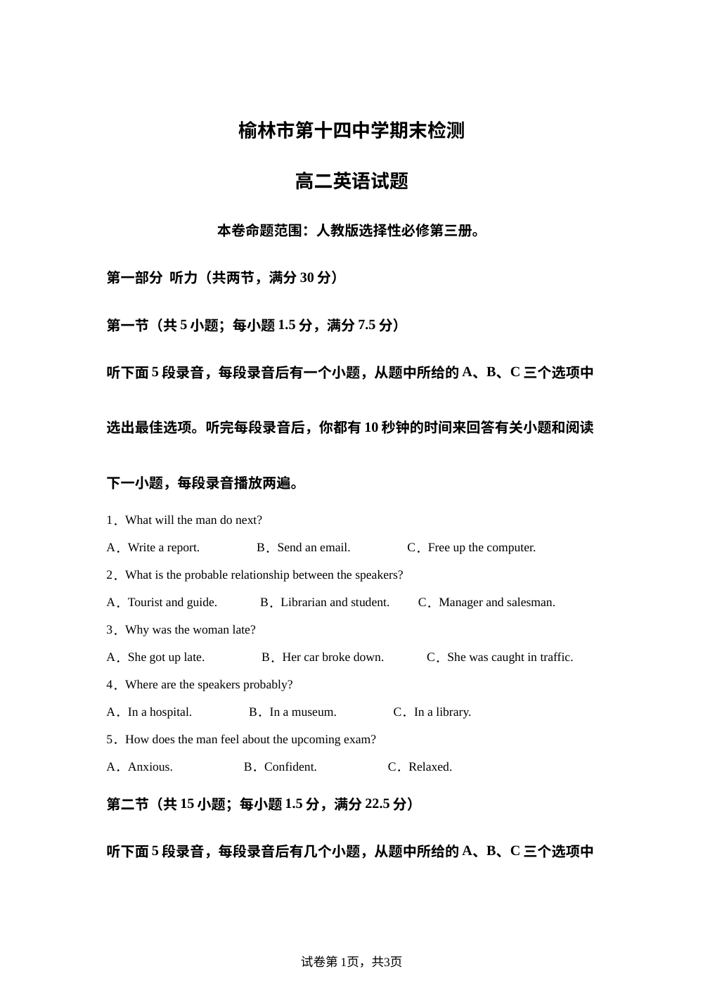陕西榆林市第十四中学2025-2026学年高二下学期7月期末英语试题 第1页预览