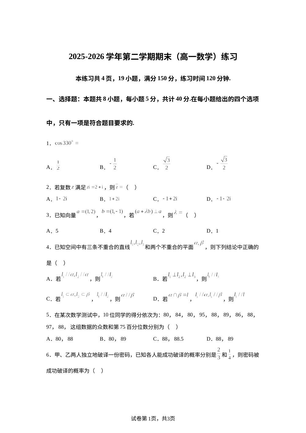 广东韶关市2025-2026学年高一下学期7月期末练习数学试题 第1页预览