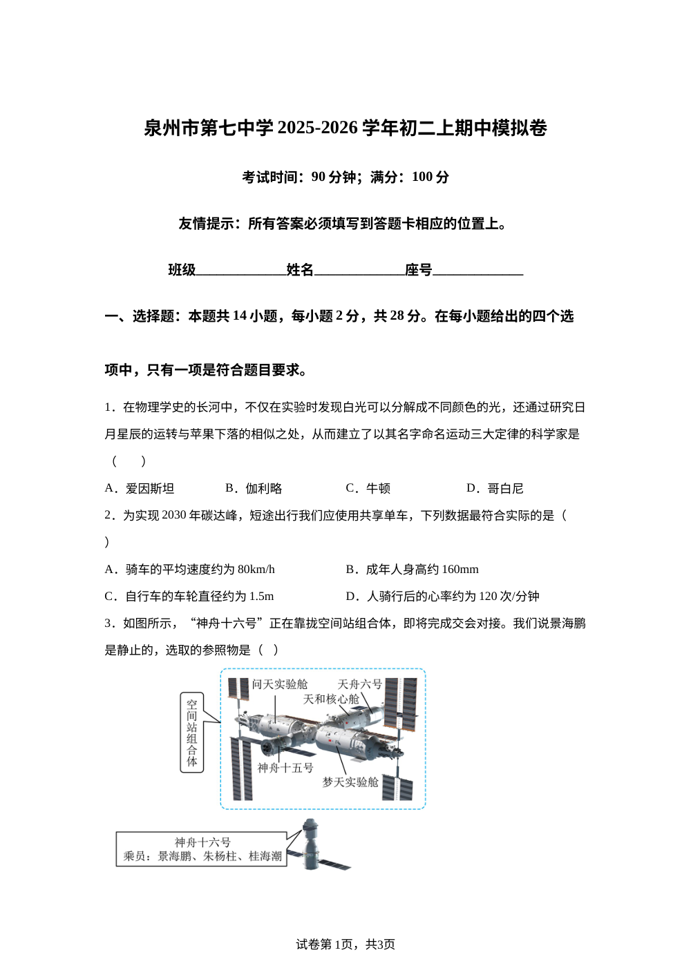 福建泉州市第七中学2025-2026学年八年级上学期期中模拟物理试题 第1页预览