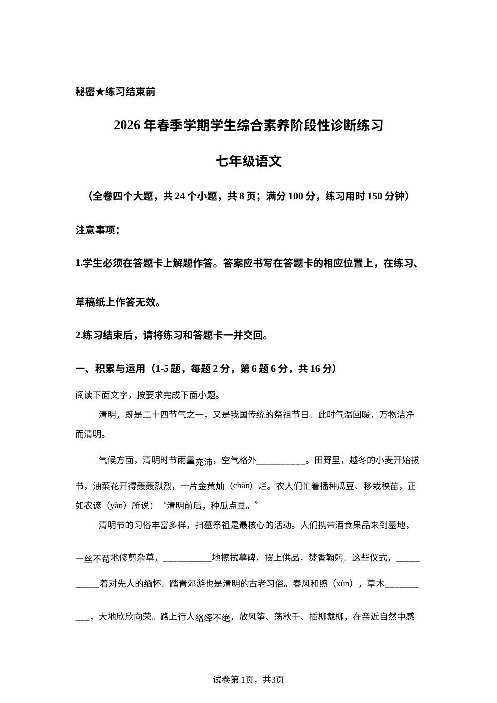云南省昭通市威信县2025-2026学年七年级下学期期末语文试题 第1页预览