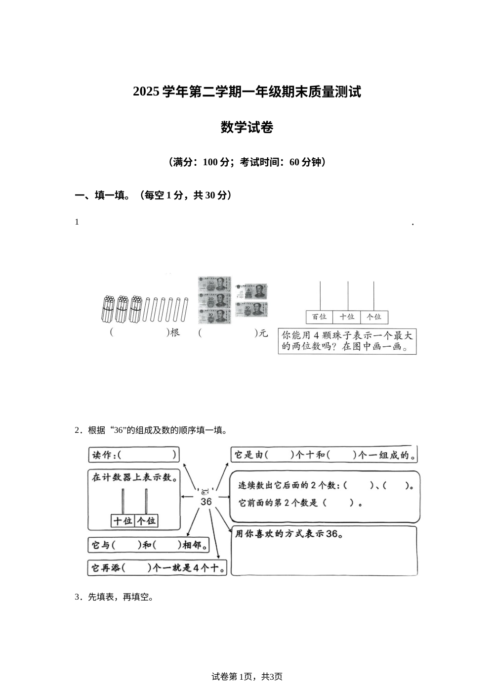 浙江台州市温岭市2025-2026学年人教版一年级下学期数学学情自测卷 第1页预览