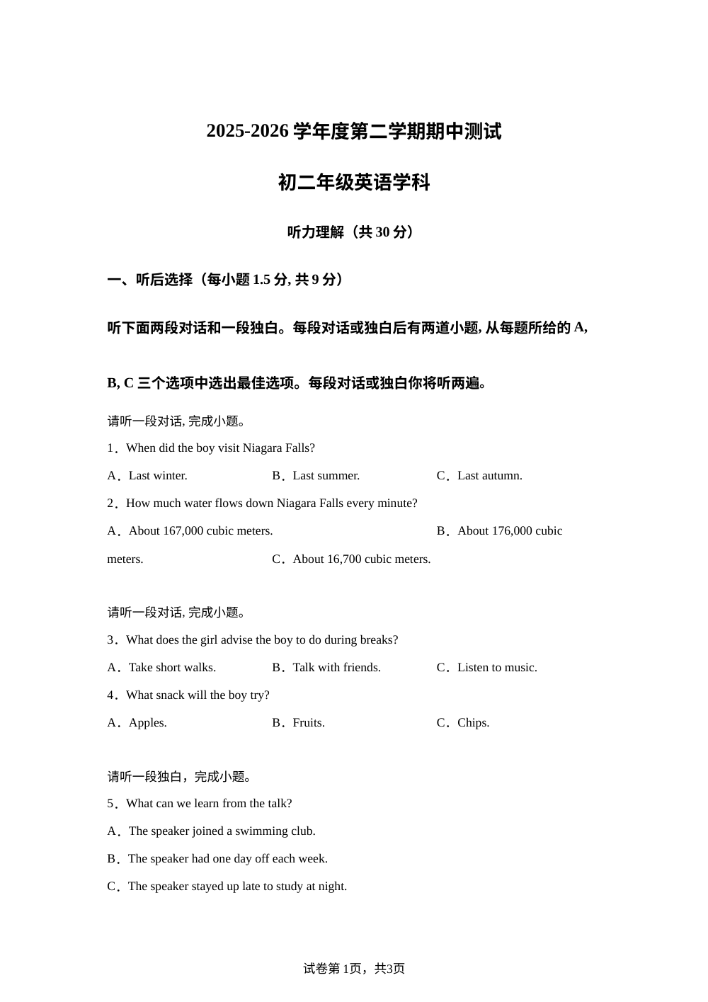 北京市第五十七中学2025-2026学年八年级下学期期中考试英语试题 第1页预览