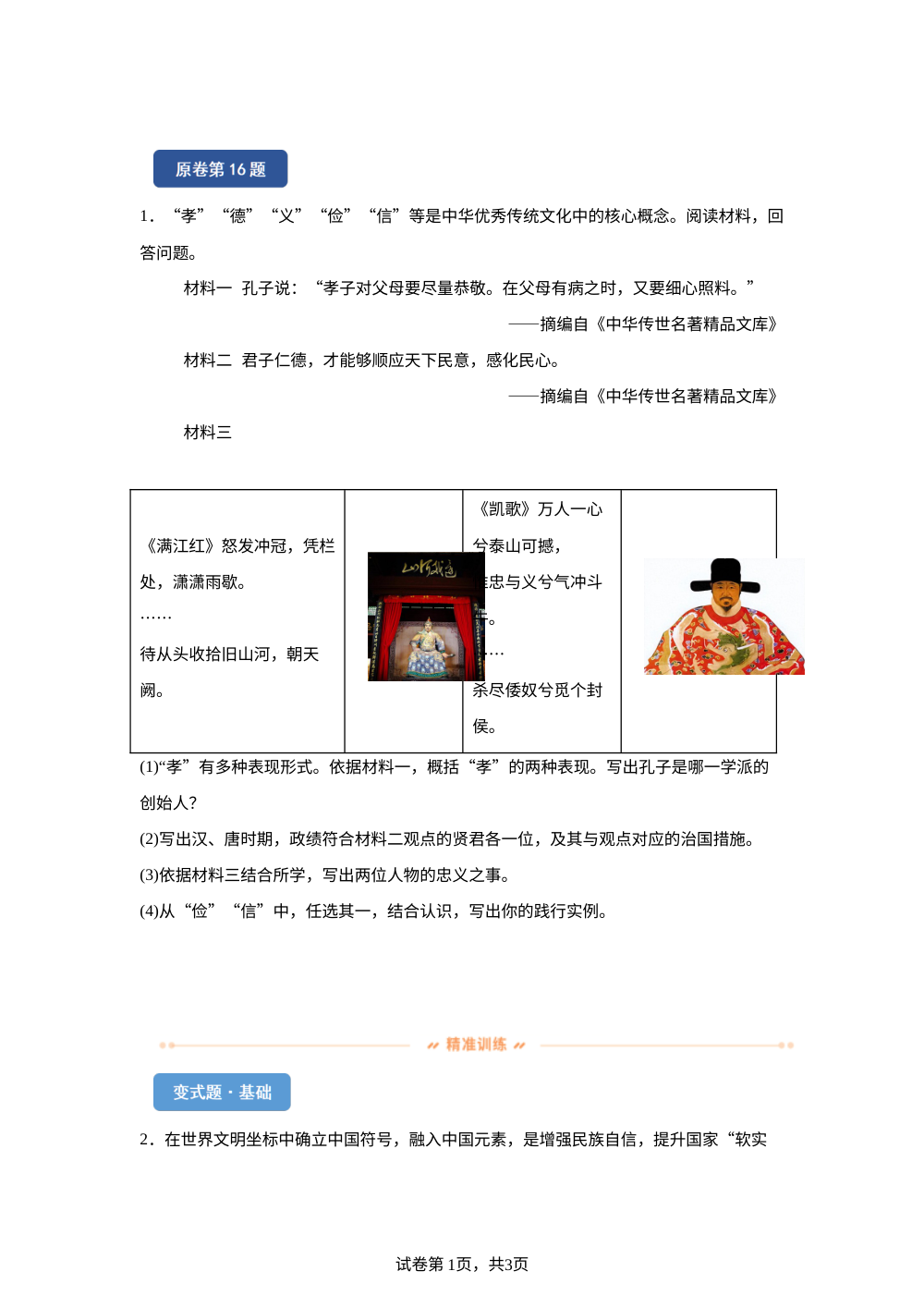 2026年吉林省中考历史真题变式练习-主观题 第1页预览