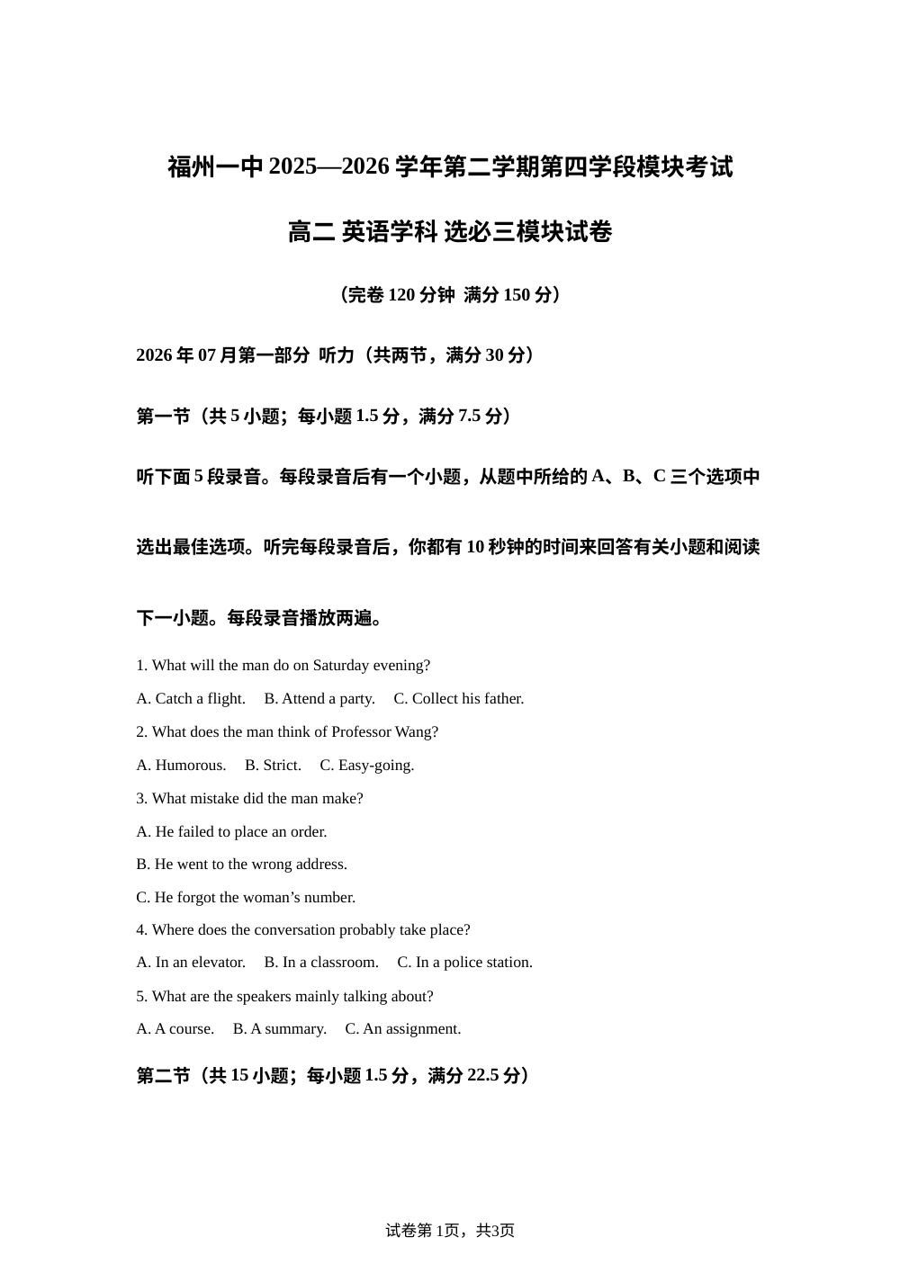 福建省福州第一中学2025-2026学年第二学期第四学段模块考试高二英语学科选必三模块试卷 第1页预览