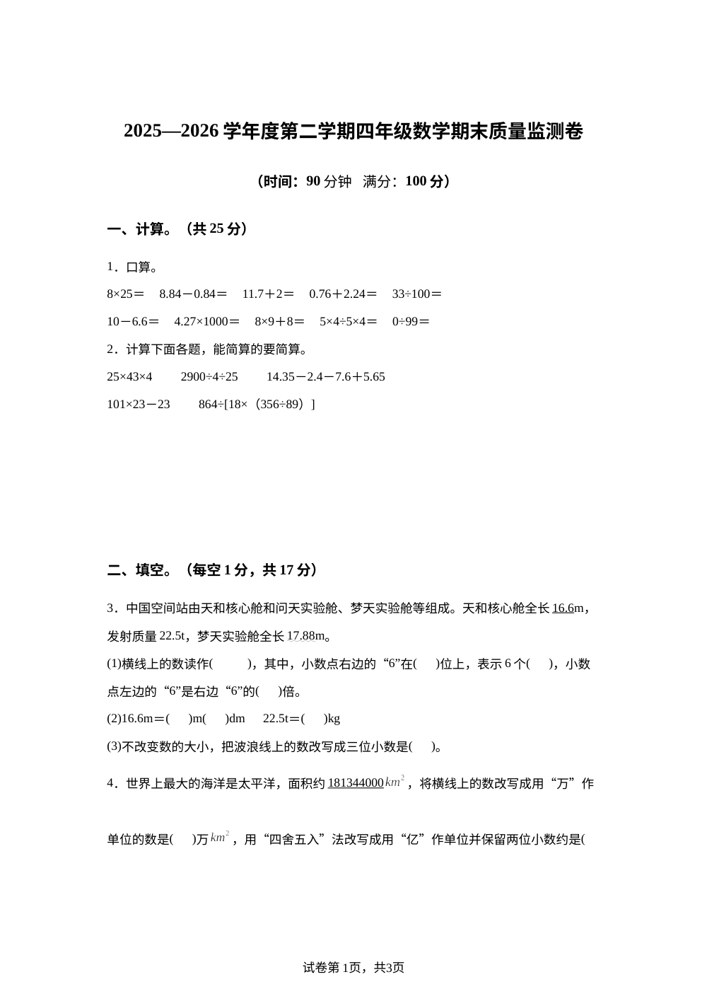 甘肃兰州市七里河区2025-2026学年人教版第二学期四年级数学期末质量监测卷 第1页预览