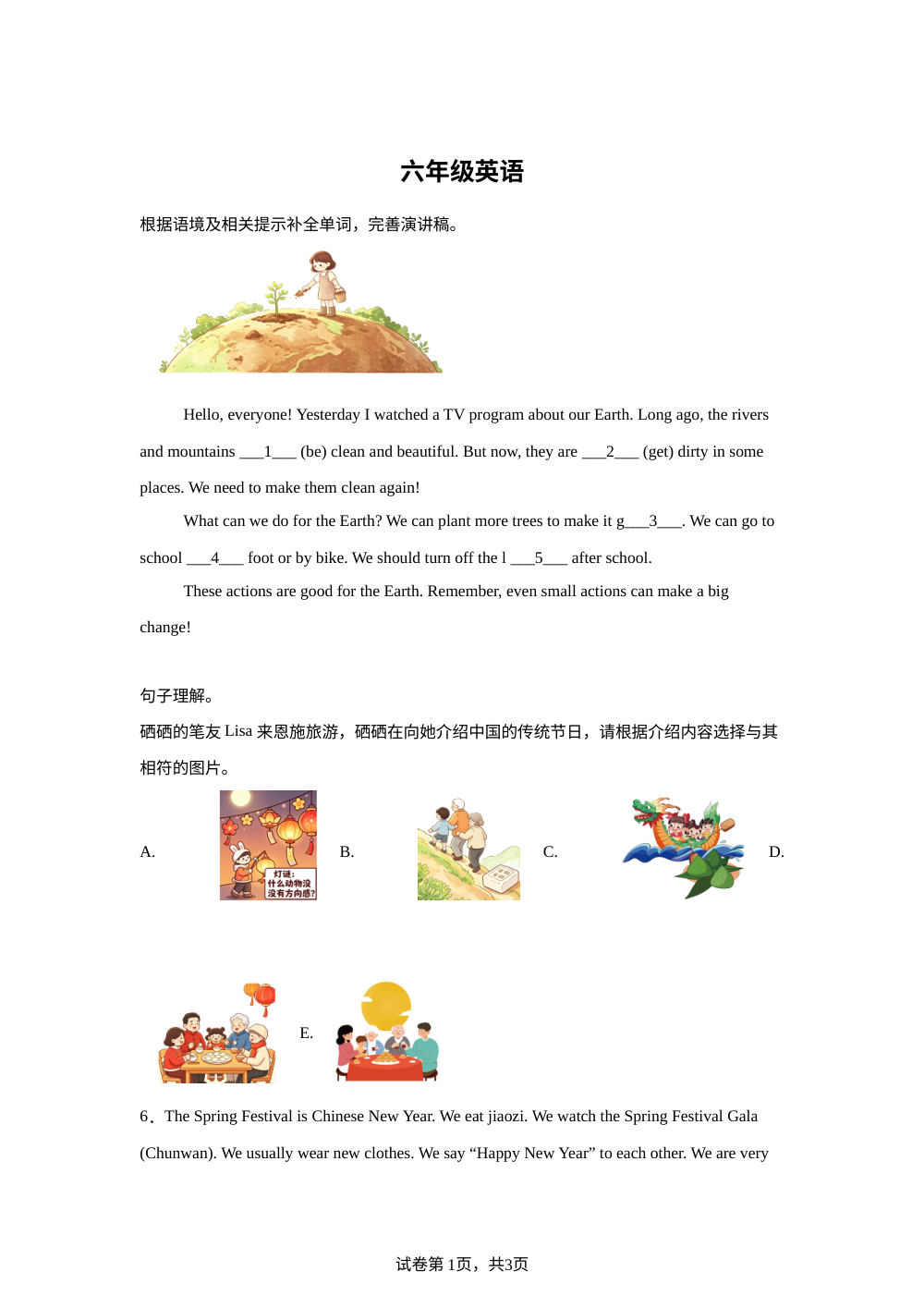 湖北恩施土家族苗族自治州2025-2026学年人教PEP版（2012）下学期义务教育调研测试六年级英语试卷 第1页预览