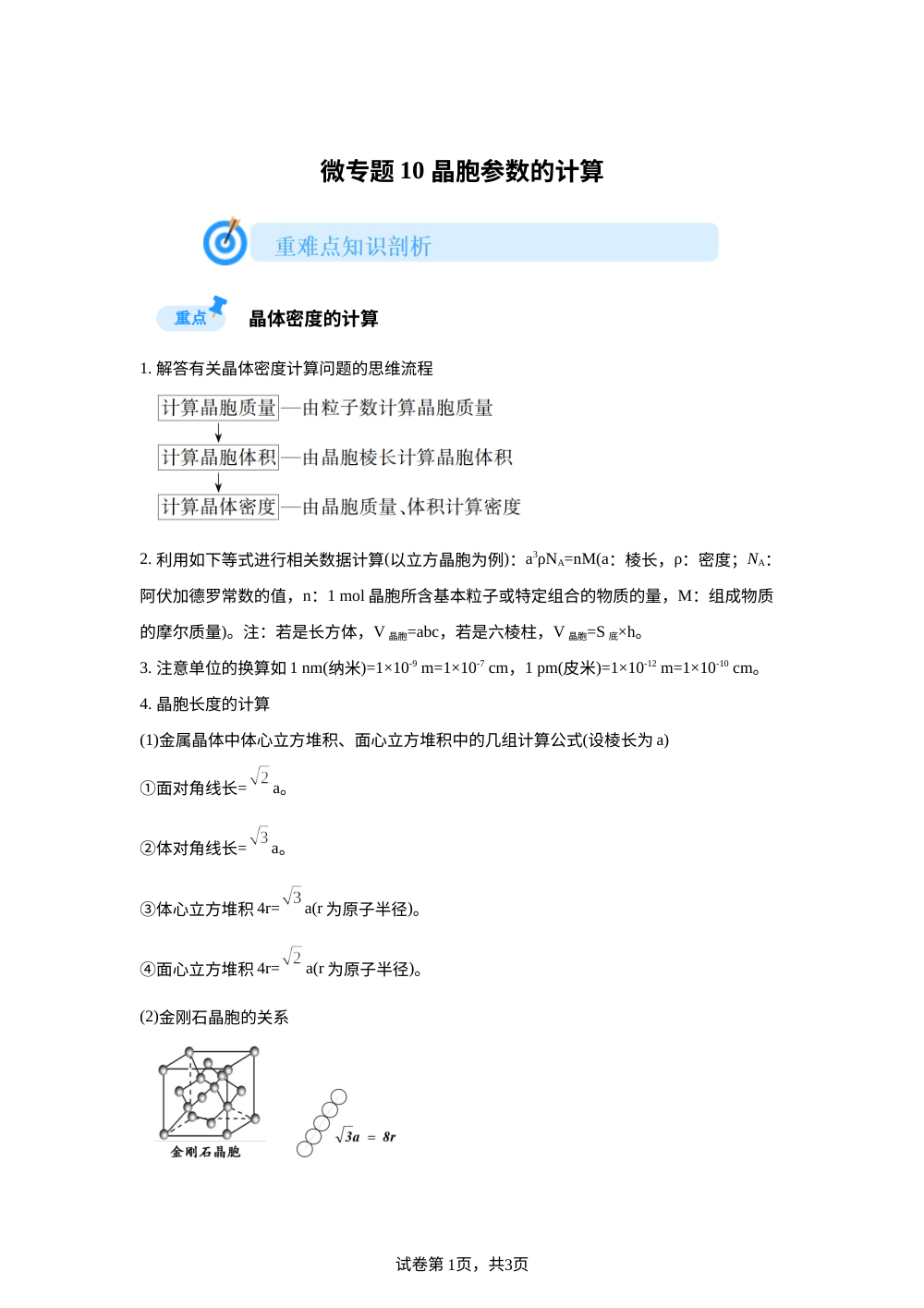 微专题10 晶胞参数的计算 第1页预览