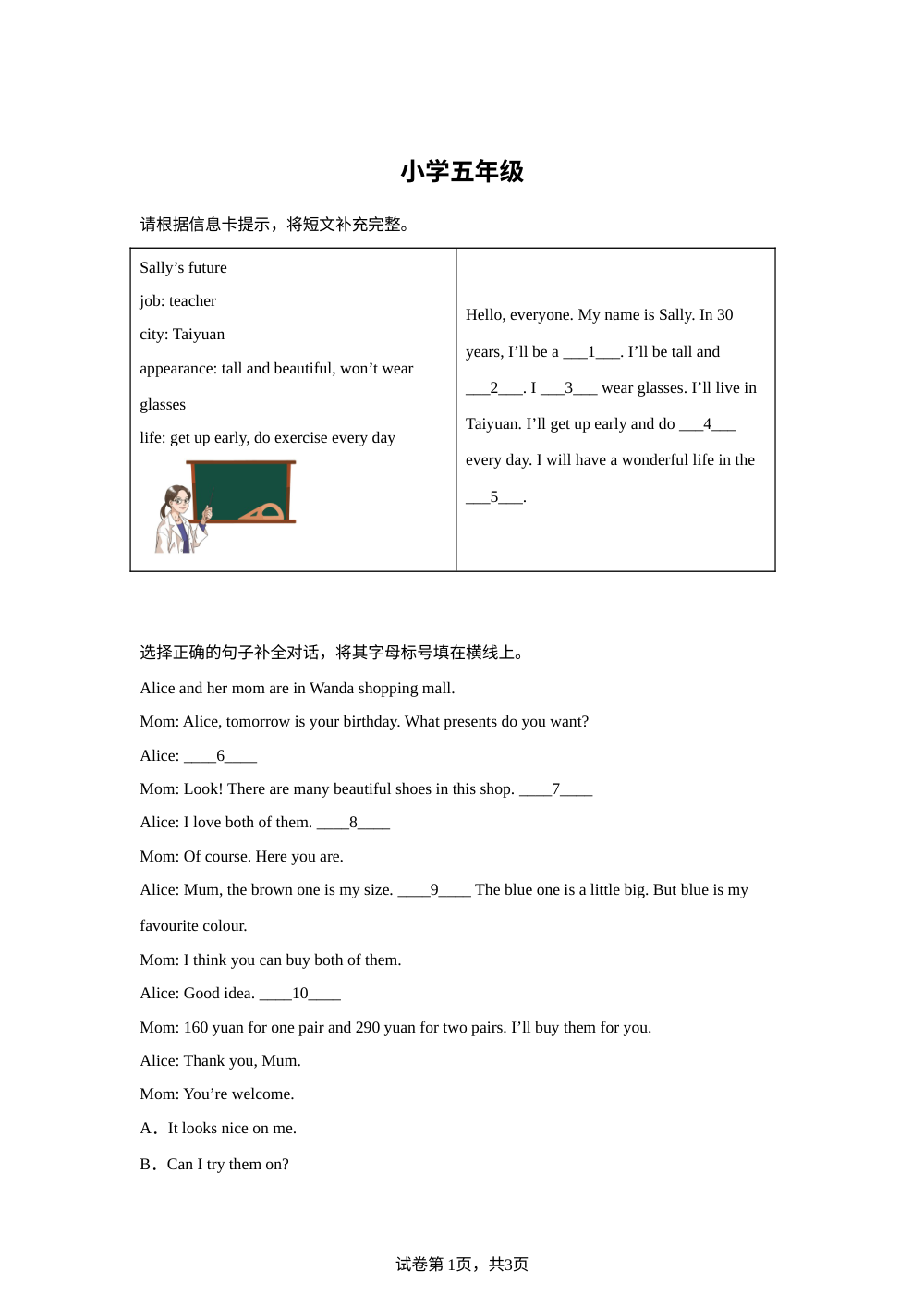 山西太原市小店区2025~2026学年度牛津上海版（三起）（2012）第二学期期末小学五年级学情诊断英语试卷 第1页预览