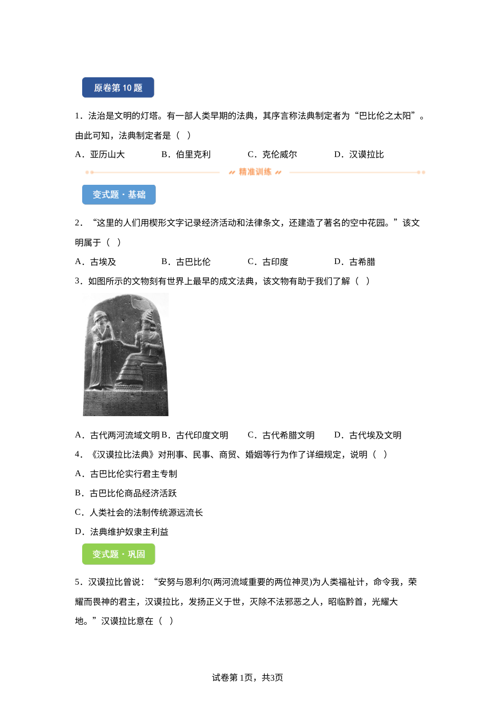 2026年黑龙江龙东地区中考历史真题变式练习-世界史 第1页预览