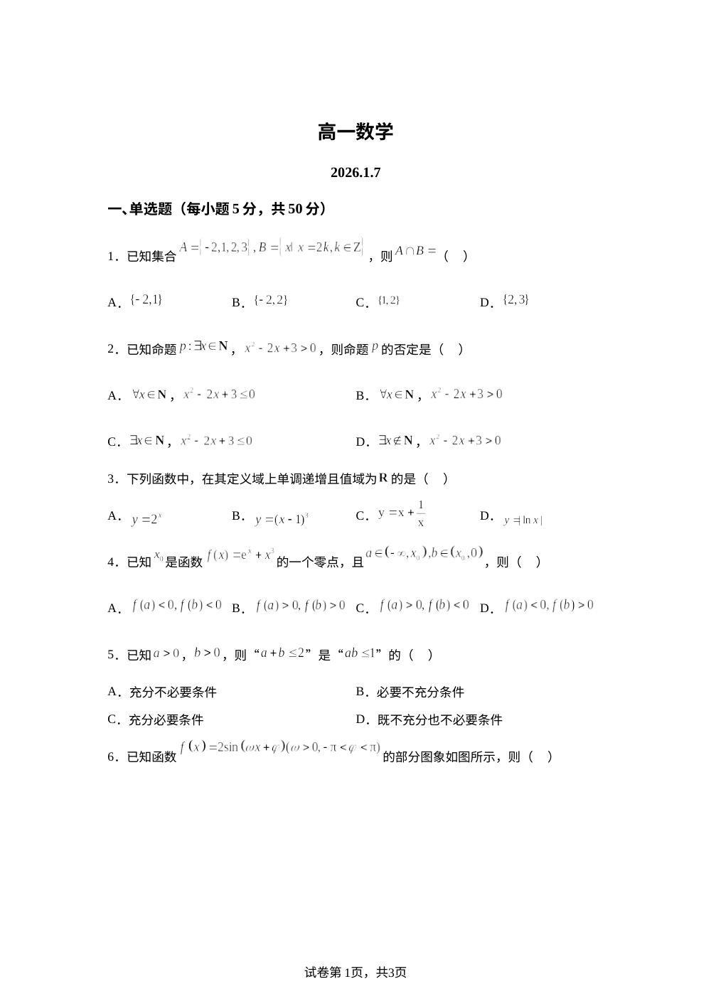 北京市朝阳区中国人民大学附属中学朝阳学校2025-2026学年高一上学期1月月考数学试卷 第1页预览
