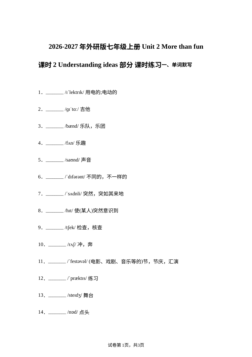 外研版英语七年级上册Unit 2 Understanding ideas 课时练习 第1页预览