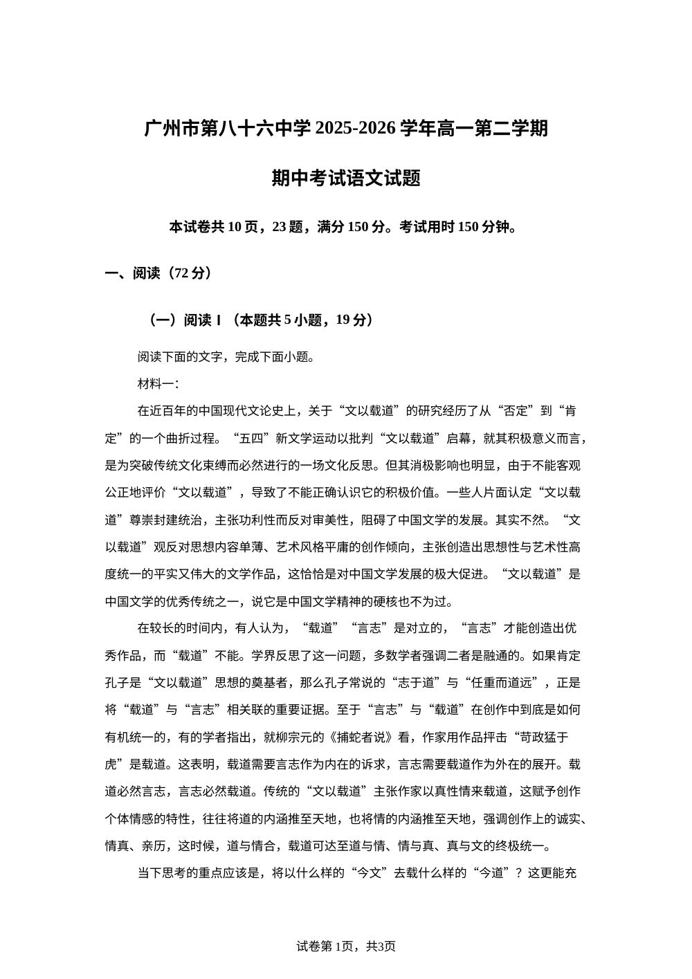 广东广州市第八十六中学2025-2026学年高一下学期期中考试语文试题 第1页预览