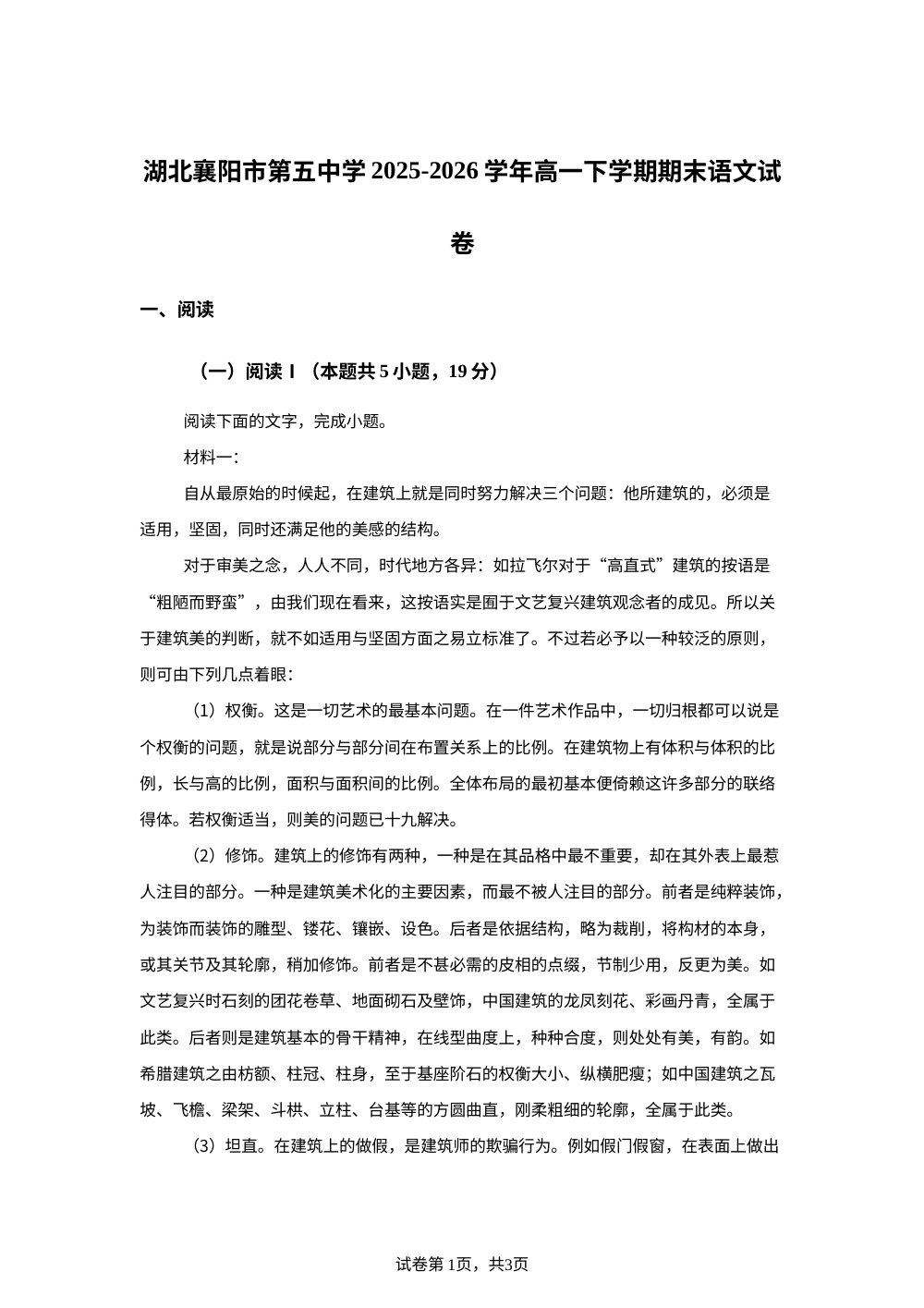 湖北襄阳市第五中学2025-2026学年高一下学期期末语文试卷 第1页预览