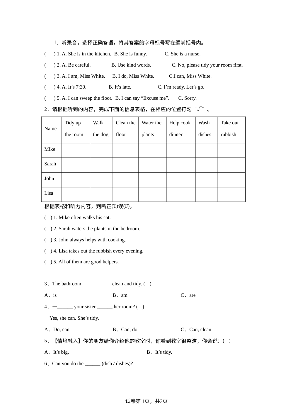 人教精通版英语五年级上册 Unit 5 A tidy house 单元测试 第1页预览