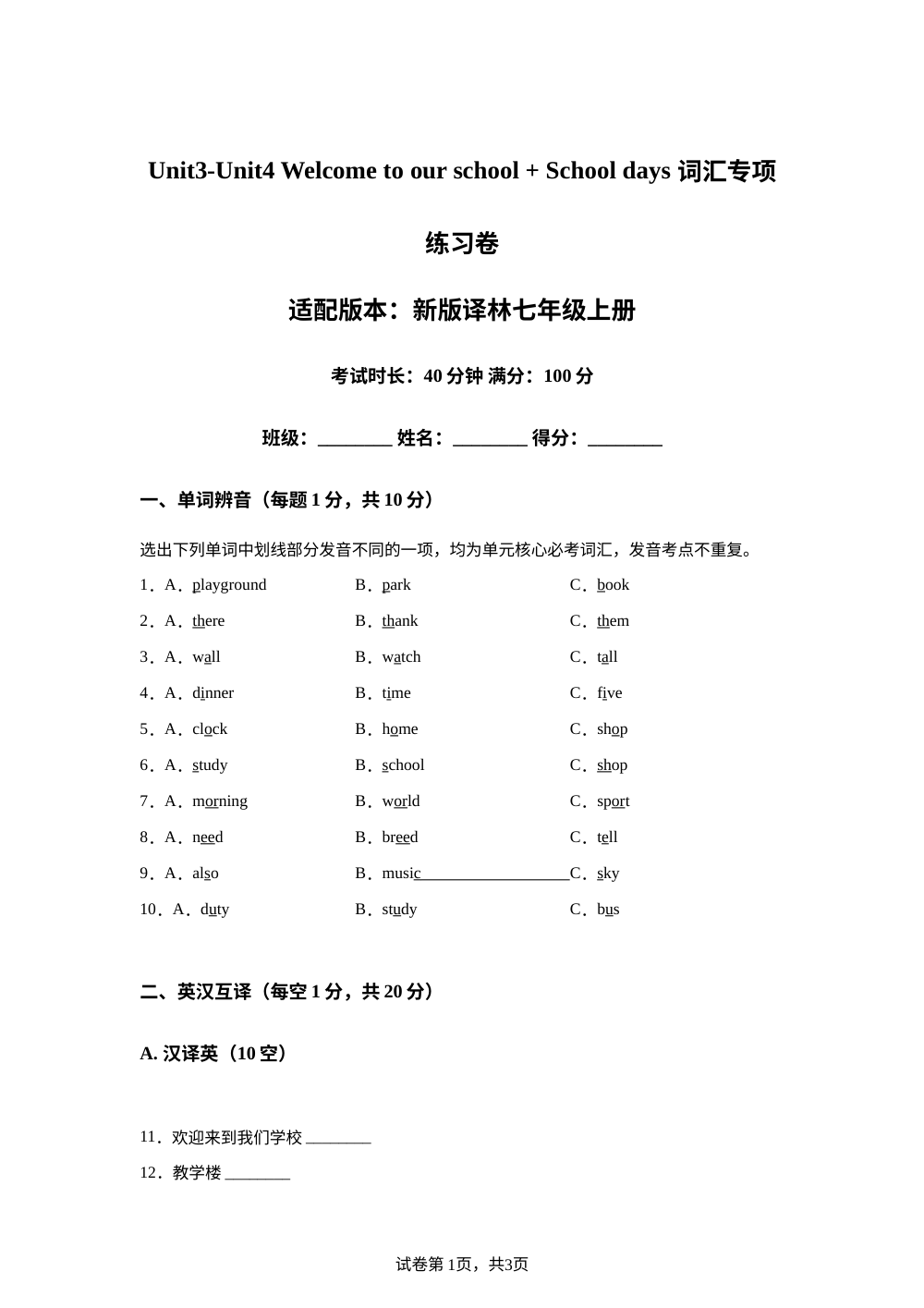 译林版英语七年级上册Unit 3-Unit 4 单元练习 第1页预览