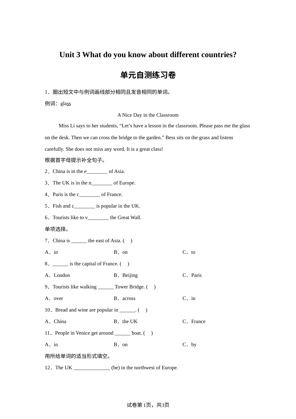 2026-2027学年沪教版英语五年级上册Unit 3 What do you know about different countries（单元自测练习卷） 第1页预览