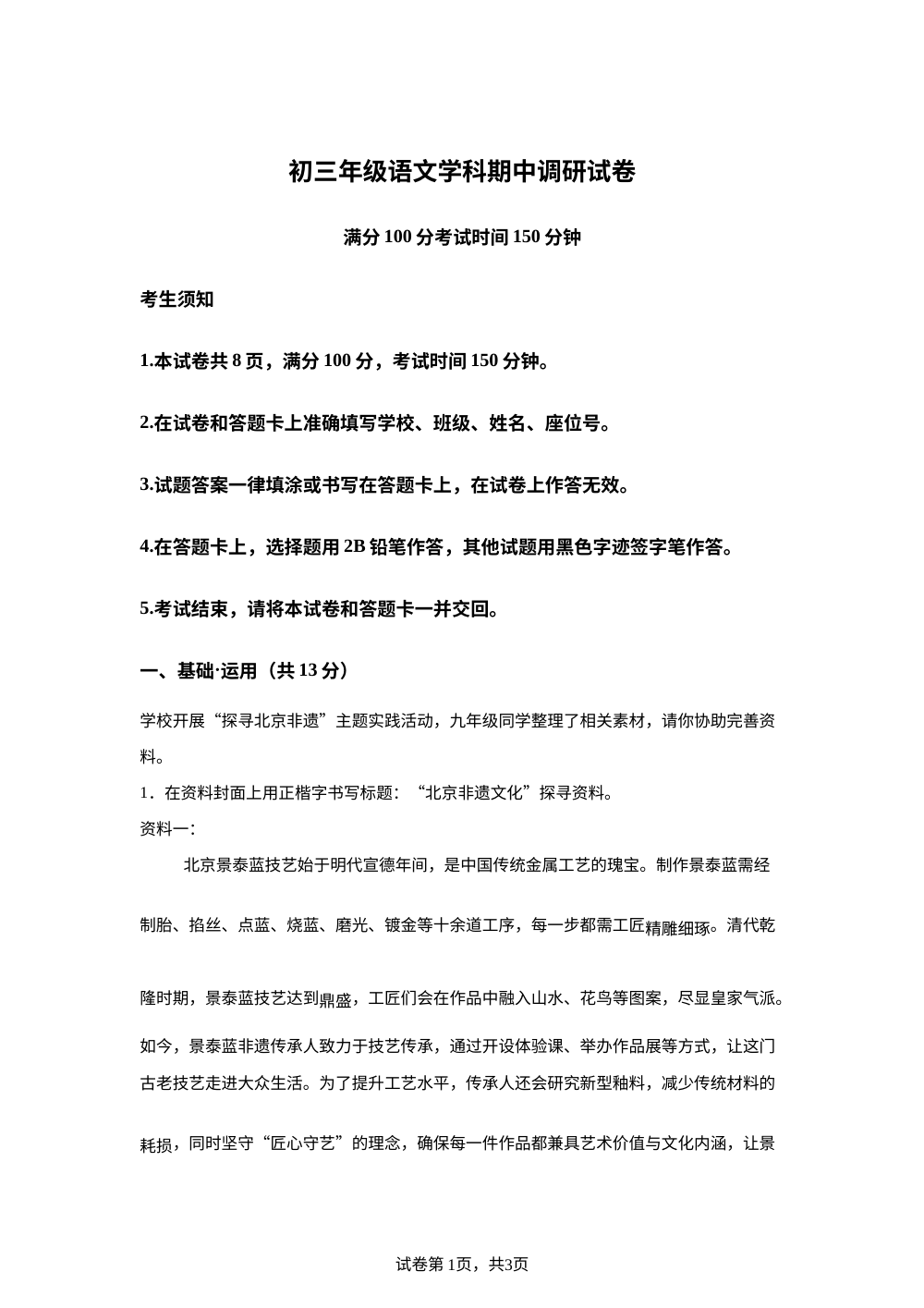 北京中学2025-2026学年九年级上学期期中语文试题 第1页预览