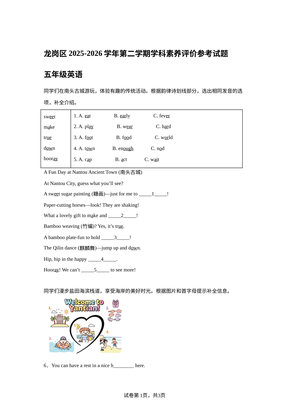 广东深圳市龙岗区2025&mdash;2026学年沪教牛津版（深圳用）（2015）第二学期学科素养评价参考试题五年级英语 第1页预览