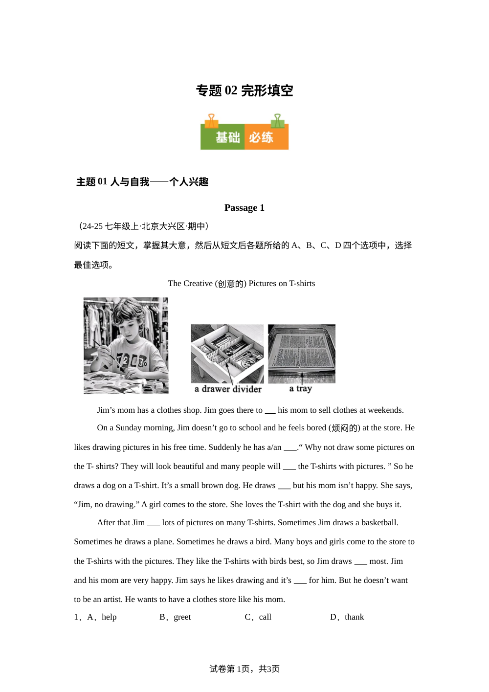 专题02 完形填空（期中真题汇编，北京专用）七年级英语上学期 第1页预览