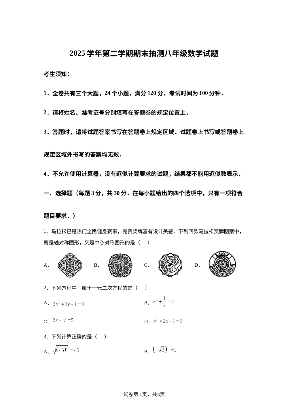 浙江宁波市奉化区2025-2026学年第二学期期末抽测八年级数学试题 第1页预览
