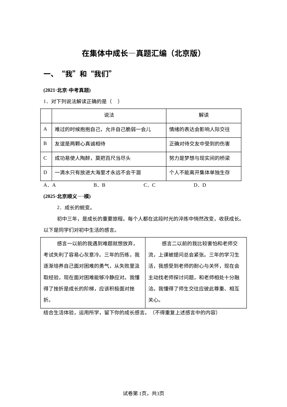 在集体中成长&mdash;真题汇编（北京版） 第1页预览