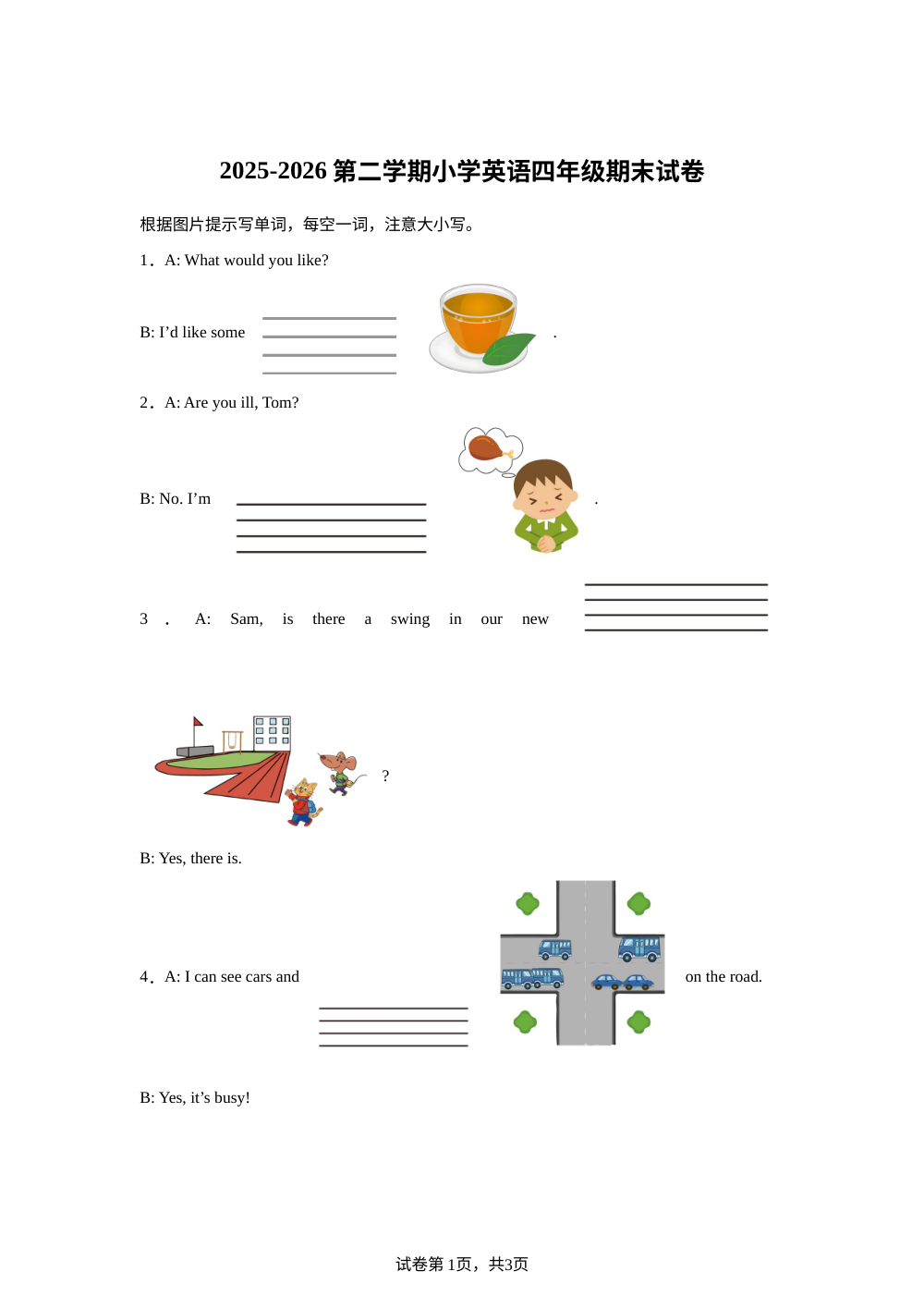 江苏南京市江宁区2025-2026学年译林版（三起）第二学期小学英语四年级期末试卷 第1页预览