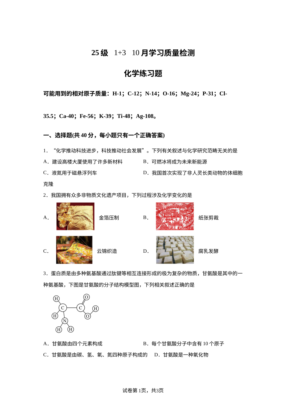 北京市第五十七中学2025-2026学年九年级上学期10月月考化学试卷 第1页预览
