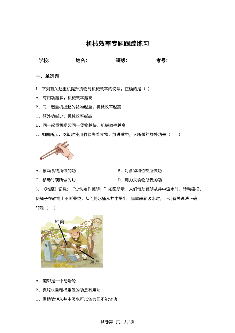 机械效率专题跟踪练习 第1页预览