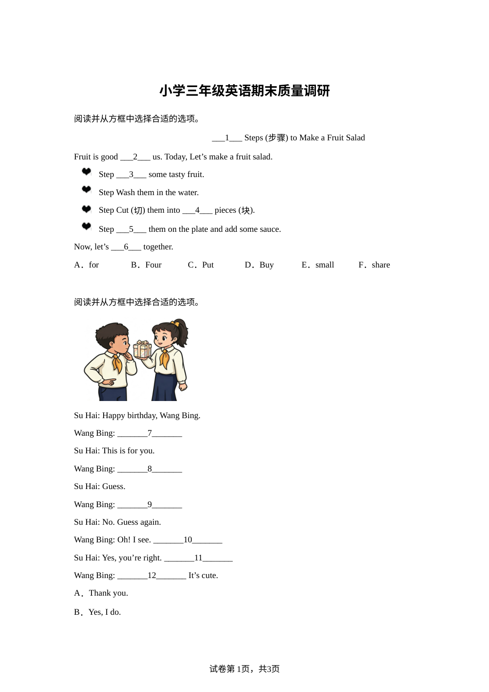 江苏徐州市泉山区2025-2026学年译林版（三起）下学期小学三年级英语期末质量调研 第1页预览