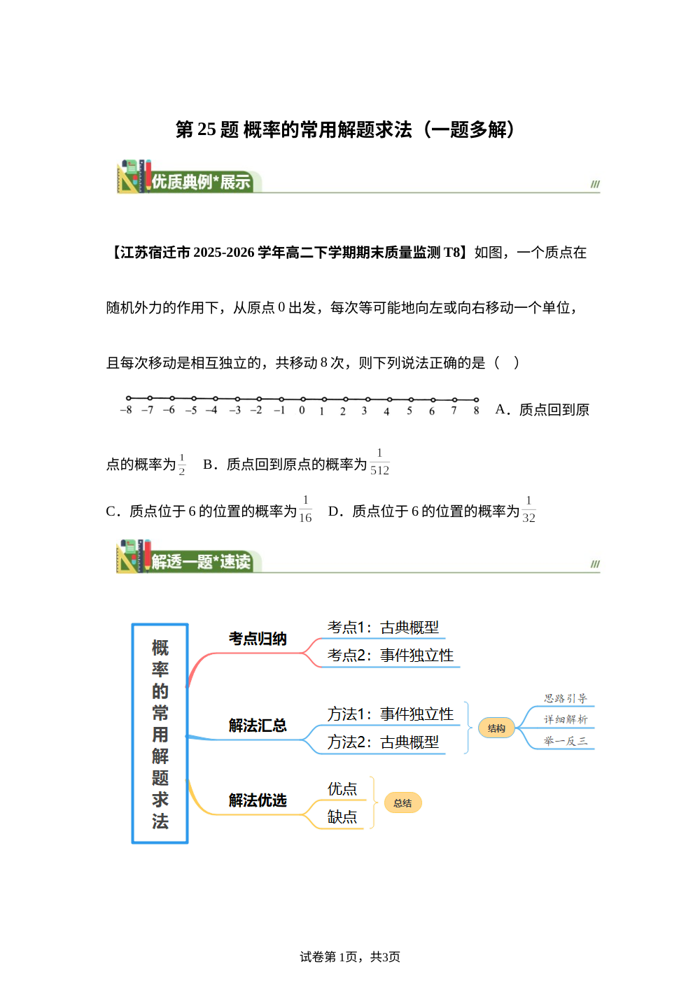 第25题 概率的常用解题求法（一题多解）6月刊 第1页预览