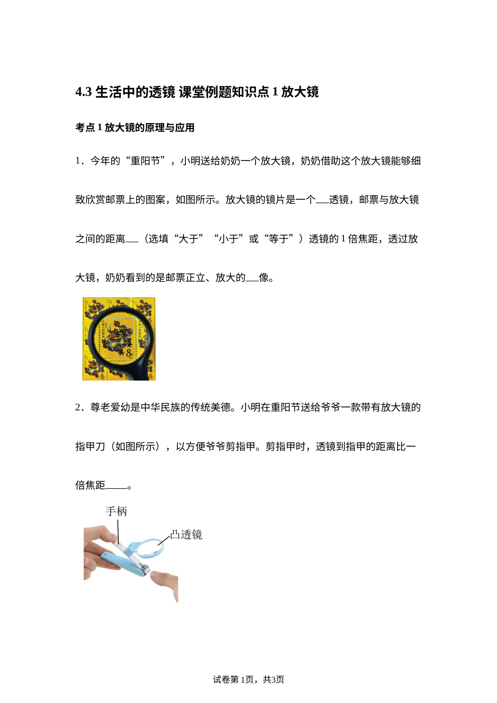 4.3 生活中的透镜 课堂例题 第1页预览