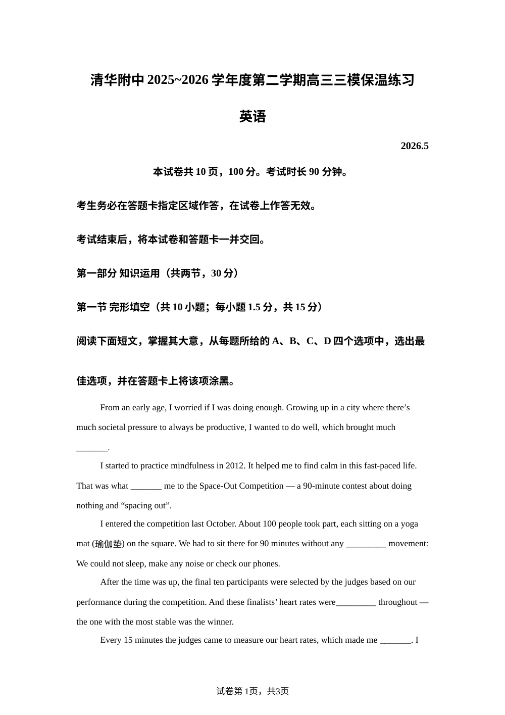 北京清华大学附属中学2025-2026学年度第二学期高三三模保温练习英语试题 第1页预览
